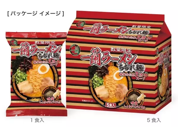「一蘭ラーメン「ちぢれ麺 秘伝のたれ2倍スープ」発売、味変しょうがスパイス付き」の画像