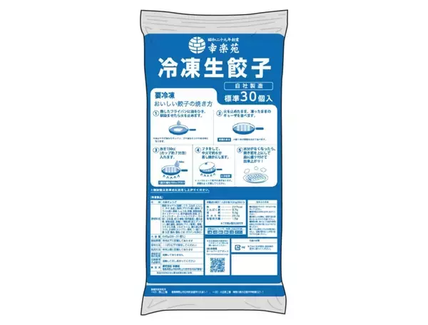 「幸楽苑「味噌とんこつらーめん」10月15日から期間限定で販売/持ち帰り「冷凍生餃子」割引キャンペーンを同時展開」の画像