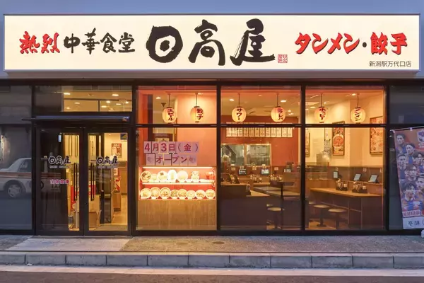 【日高屋】新潟に初出店　関東圏外1号店＆初の外部FC店舗をオープン