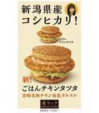 「夜マック限定「ごはんチキンタツタ宮崎名物チキン南蛮タルタル」発売、新潟コシヒカリ100%、CMに妻夫木聡の“ドラキュラ店長”/マクドナルド」の画像4