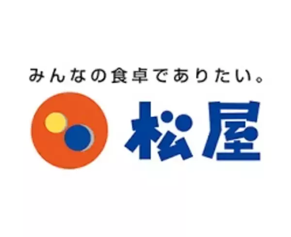 【松屋】60周年記念企画第1弾「松屋の野菜はじめ!」/生野菜が50円引き【1月5日15時から】