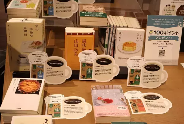 「ネスレ日本、二子玉川 蔦屋家電で“本とコーヒー”提案 「ネスカフェ ドルチェ グスト ネオ」拡充」の画像