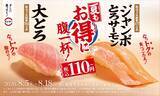 「スシロー「大とろ」1貫110円～、「ジャンボとろサーモン」も110円～　天然本鮪7貫盛り・北海道産上いくらなど期間限定で発売」の画像2