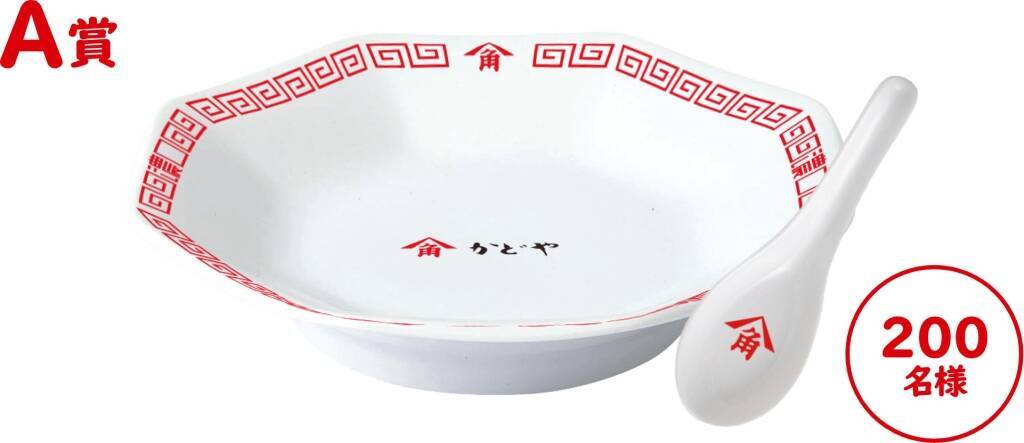 「純正ごま油濃口にハマる!濃うま町中華キャンペーン」開催、抽選で中華皿&レンゲやTシャツ、選べるPayプレゼント/かどや製油