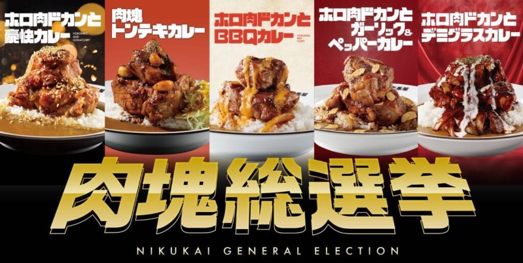 【ココイチ】「肉塊カレー」の販売開始、「肉塊オーダー制」で豚肩ロース肉の量を選べる（最大レベル4まで）
