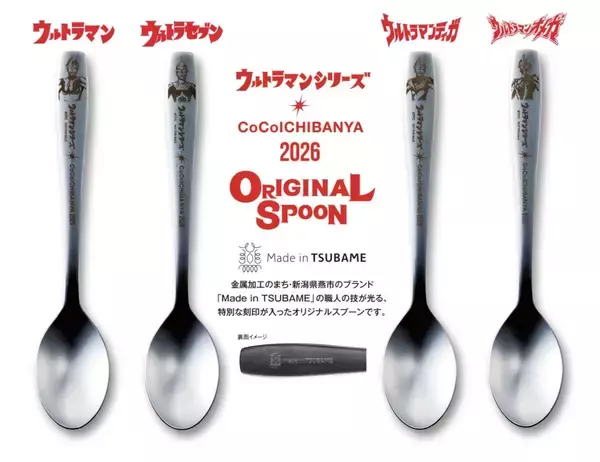 「ココイチ創業祭×ウルトラマン、対象カレーで“ウルトラスプーン”が当たる【全15万本】」の画像