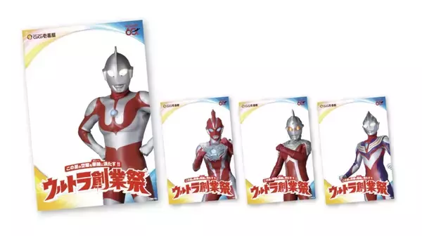 「ココイチ創業祭×ウルトラマン、対象カレーで“ウルトラスプーン”が当たる【全15万本】」の画像