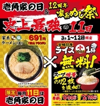 【ライス小無料・海苔&スープ増量・ラーメン特別価格】壱角家が「壱角家の日」と「家系めし祭」を同時開催