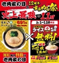 【ライス小無料・海苔&スープ増量・ラーメン特別価格】壱角家が「壱角家の日」と「家系めし祭」を同時開催