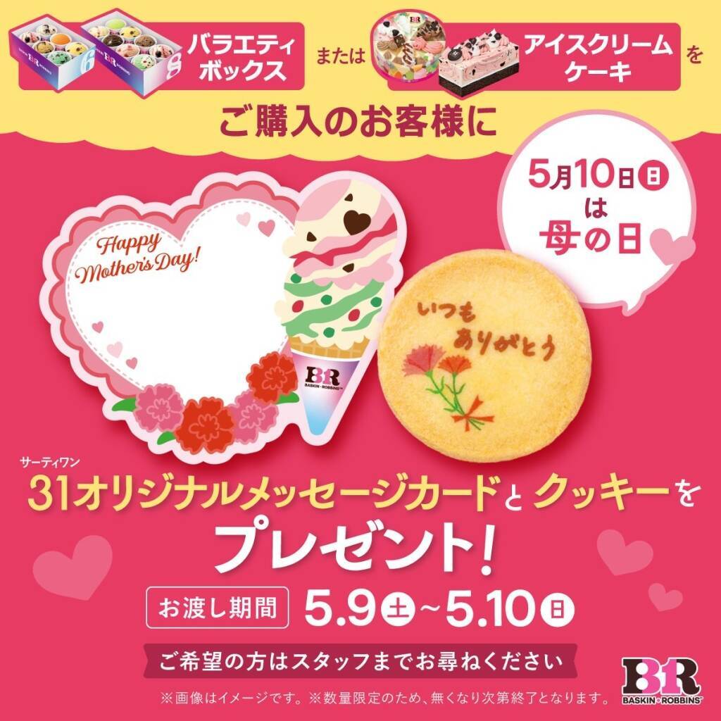 新作「抹茶ベイクドチーズケーキ」などが登場!サーティワンの「世界のスイーツフレーバーズ」キャンペーン開催