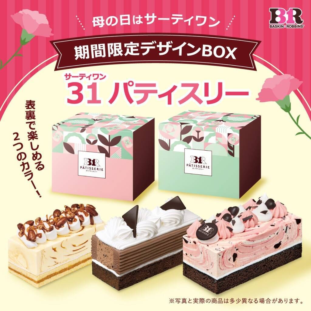新作「抹茶ベイクドチーズケーキ」などが登場!サーティワンの「世界のスイーツフレーバーズ」キャンペーン開催
