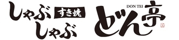 しゃぶしゃぶどん亭「平日限定食べ放題」10月8日スタート、2,948円から