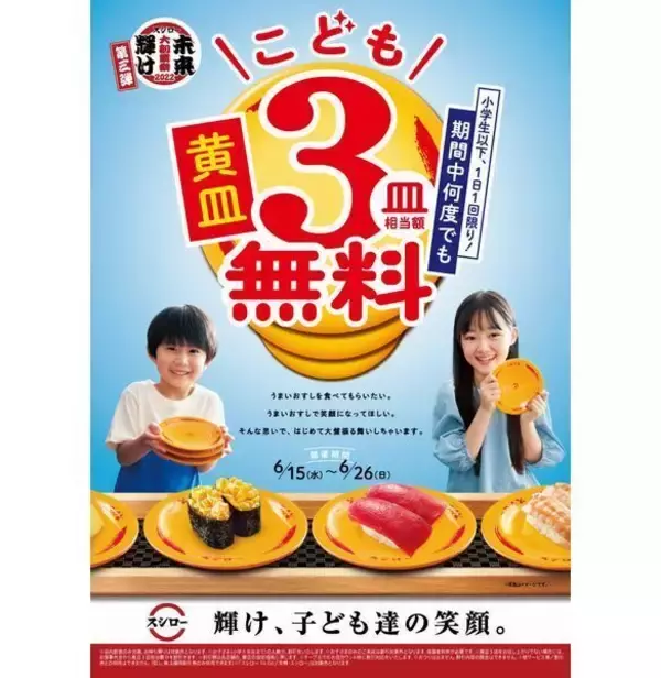「スシロー“渾身の八洲まぐろ”で「天然本鮪と天然インド鮪の食べ比べ」など発売、とろびん長・めばち鮪なども/大創業祭2022第3弾」の画像