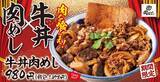 「牛丼と肉めしを一度に味わえる「牛丼肉めし」販売中　肉量「1.5倍」サイズも【肉めし岡もと】」の画像2
