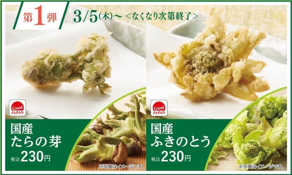 【てんや 春の新メニュー】北海道産の帆立・宗八カレイ・真鱈・マッシュルーム・豚ロースの天ぷらが登場!たらの芽・ふきのとうなど春の旬菜天も期間限定で販売