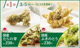 「【てんや 春の新メニュー】北海道産の帆立・宗八カレイ・真鱈・マッシュルーム・豚ロースの天ぷらが登場!たらの芽・ふきのとうなど春の旬菜天も期間限定で販売」の画像4