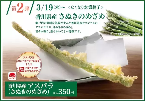 「【てんや 春の新メニュー】北海道産の帆立・宗八カレイ・真鱈・マッシュルーム・豚ロースの天ぷらが登場!たらの芽・ふきのとうなど春の旬菜天も期間限定で販売」の画像