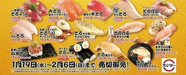「スシロー「とろトロ大市」開催、1本釣りカツオ110円・とろける生本ズワイガニ165円など“とろける旨さ”勢ぞろい」の画像