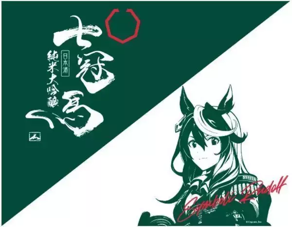 即日完売“ウマ娘コラボ日本酒”777本追加販売、「七冠馬」純米大吟醸ウマ娘シンボリルドルフ限定醸造、抽選予約は1日限定、5月27日正午から