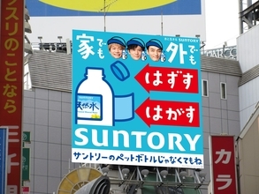 10月20日の“リサイクルの日”の前に「外でもきれいな分別」を広げる動き、稲垣さん・草彅さん・香取さんが呼びかけ、渋谷で体験展示も