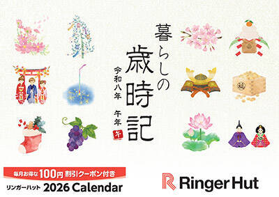 「リンガーハットの福袋」発売、3000円分の割引券･合皮トートバッグ･菓子など8点を詰め合わせ