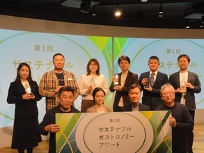第1回サステナブルガストロノミーアワード、計6団体受賞
