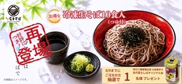 富士そば、完売していた「冷凍生そば」を再販決定 / 関東風の濃口醤油つゆ付で、東京以外でも富士そばの味が楽しめる