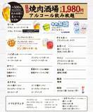 「【牛角】平日限定「焼肉酒場セット」2178円が“生ビール付き飲み放題”に【追加料金なし】」の画像3