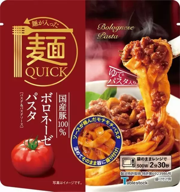 テーブルストック「麺QUICK」国産豚100%のボロネーゼパスタ・濃厚海老クリームパスタ、通販に加えコンビニ6000店舗で発売