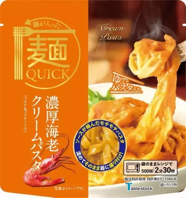 「テーブルストック「麺QUICK」国産豚100%のボロネーゼパスタ・濃厚海老クリームパスタ、通販に加えコンビニ6000店舗で発売」の画像