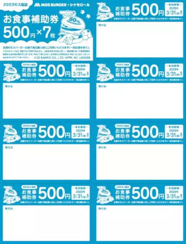 「“2023モス福袋”シナモロールとコラボ、ブランケット・ポーチ・ヘアバンド・ミラーと“食事券3500円分”で3500円、12月1日ネット予約開始」の画像