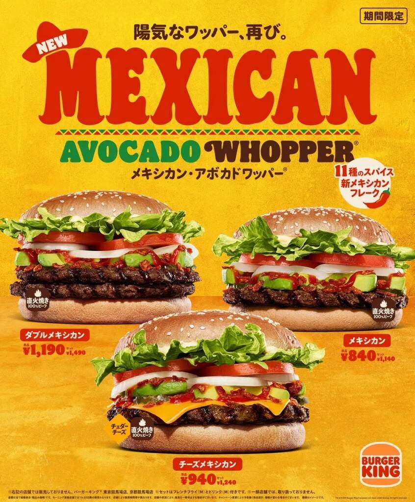 バーガーキング、「メキシカン アボカドワッパー」5月17日発売、2023年に好評だった商品が“進化”して登場、“本格ピリ辛”な新メキシカンフレーク使用