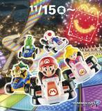 「ハッピーセット「マリオカート」11月15日発売、マリオ･クッパ･ヨッシーなど/マクドナルド」の画像1