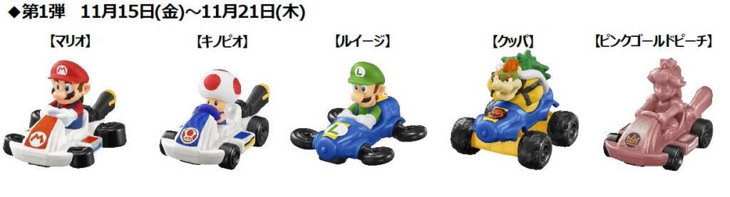 ハッピーセット「マリオカート」11月15日発売、マリオ･クッパ･ヨッシーなど/マクドナルド