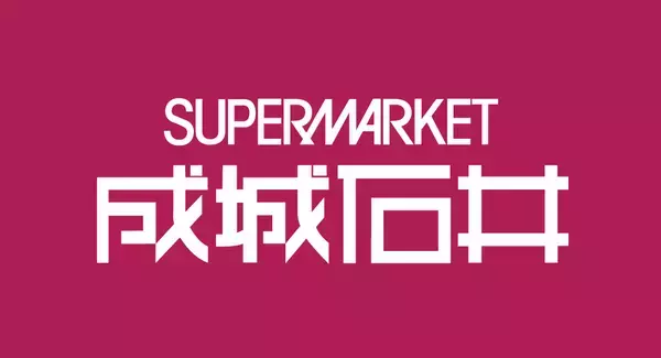 「【成城石井】ユナイテッドアローズと初コラボ　限定バッグ発売、ワイン収納も」の画像