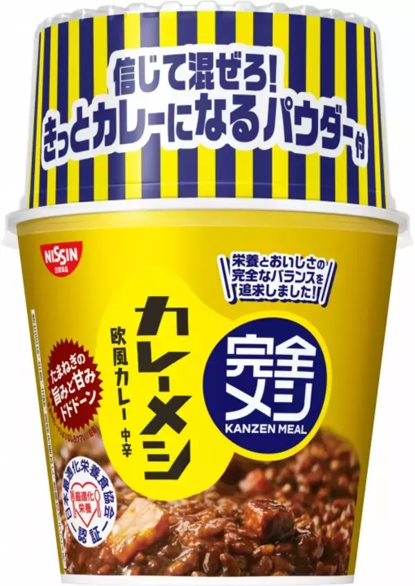 日清食品、「完全メシ 防災対策最適セット」オンライン限定発売、3カ月ごとに届くローリングストックでセットで15%引き送料無料、「完全メシ カレーメシ」「完全メシ スムージー」のセット