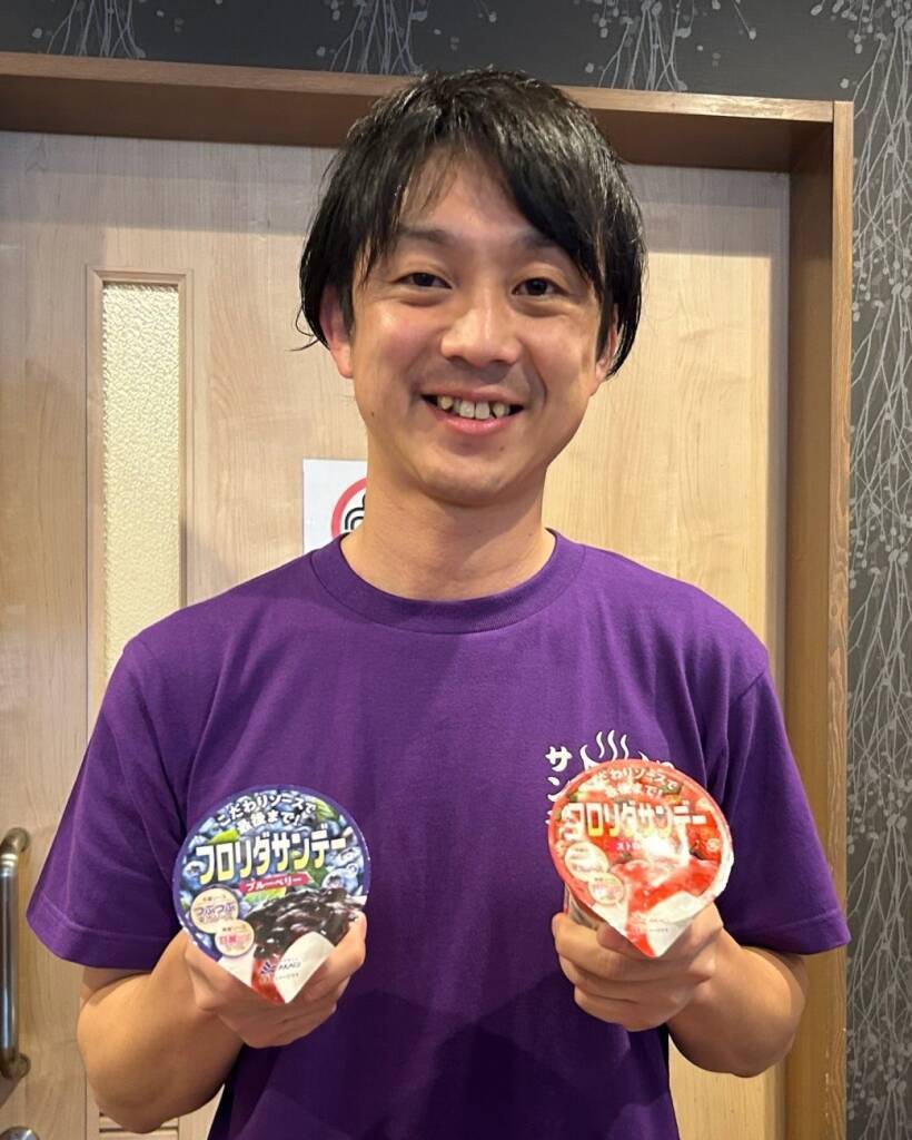 赤城乳業、4月25日と「風呂の日」26日にアイスサンプリング　風呂あがりに「フロリダサンデー」、東京都台東区・萩の湯で