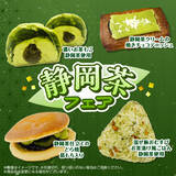「【セブン‐イレブン】静岡茶を使用したおむすびやパン、スイーツの全7品をラインアップ!【静岡限定】」の画像1