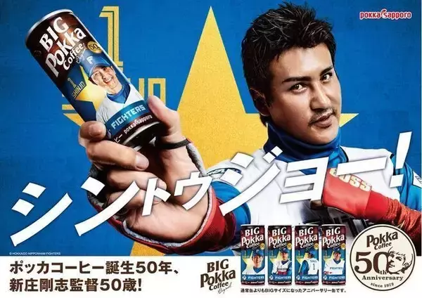 「キレートレモンCウォーター「ファイターズラベル」発売、選手直筆サイン入りユニフォームなどプレゼントも/北海道日本ハムファイターズ×ポッカサッポロフード＆ビバレッジ」の画像