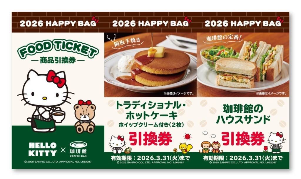 【珈琲館の福袋】ハローキティと初コラボ、ボア巾着バッグ･ポーチ･商品引換券などをセットに