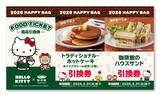 「【珈琲館の福袋】ハローキティと初コラボ、ボア巾着バッグ･ポーチ･商品引換券などをセットに」の画像3
