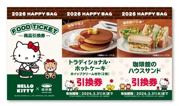 「【珈琲館の福袋】ハローキティと初コラボ、ボア巾着バッグ･ポーチ･商品引換券などをセットに」の画像