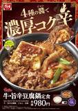 「【すき家】濃厚コク辛…「牛・旨辛豆腐鍋定食」が新登場　牛肉と豆腐で食べ応え抜群」の画像1