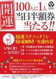 「【プレミアムカルビ】“ハズレなし”の「開運スクラッチくじ」開催　1等は当日の食事代半額」の画像2