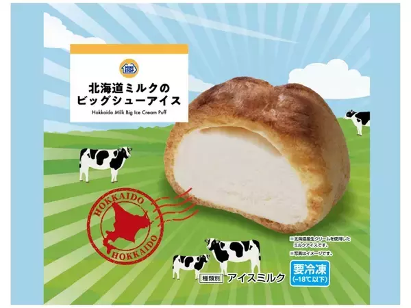 【ミニストップ】北海道の素材を使ったスイーツや菓子パンなど計8品をラインアップ【2026年3月17日～】