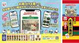 「永谷園、「五拾三次カード」にサンリオキャラクターズが登場 / 公式スマホアプリを提供」の画像2
