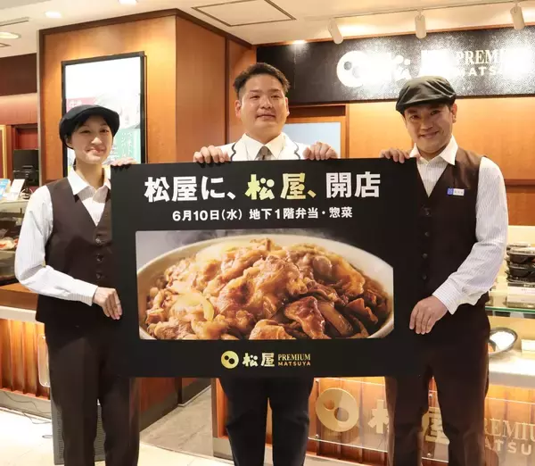 「松屋」が「松屋銀座」に新業態オープン、国産素材を使った持ち帰り専門店『松屋PREMIUM』