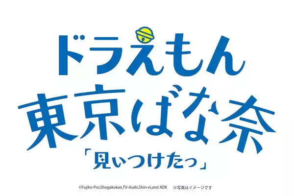 【ドラえもん 東京ばな奈】東京ばな奈をイメージしたバナナキャラメル香る『サクサクシュガーバター』入りのスペシャル缶を新発売