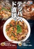 「松屋、牛肉を焼き上げた“ド直球”の新作2品 「牛カルビホルモン丼」「牛焼肉丼」を販売」の画像1