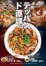 松屋、牛肉を焼き上げた“ド直球”の新作2品 「牛カルビホルモン丼」「牛焼肉丼」を販売